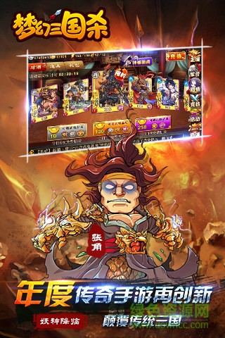 夢幻三國殺內(nèi)購 v9.12.0.5 安卓無限元寶版 0