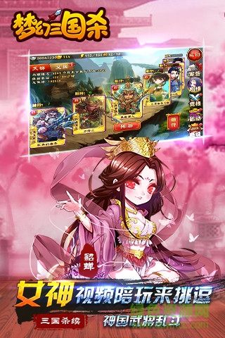 夢幻三國殺內(nèi)購 v9.12.0.5 安卓無限元寶版 2