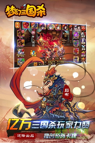 夢幻三國殺內(nèi)購 v9.12.0.5 安卓無限元寶版 4