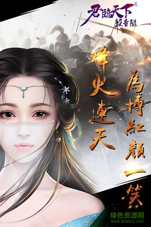 君臨天下輕音隨 v1.1.2.12 安卓版 0