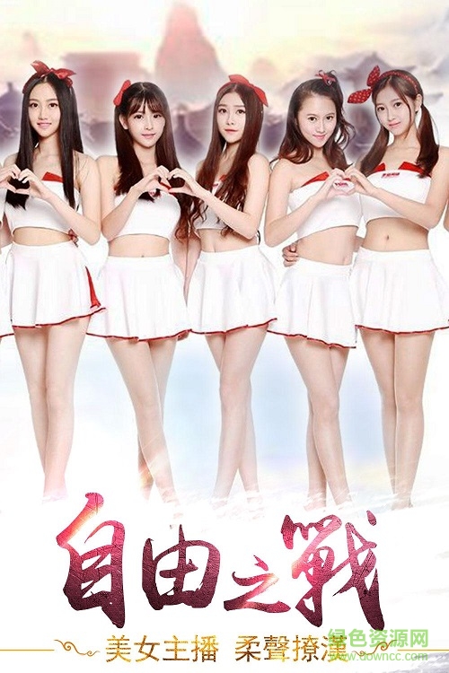 君臨天下輕音隨安卓版