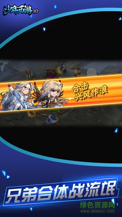 少年西游3d最新版