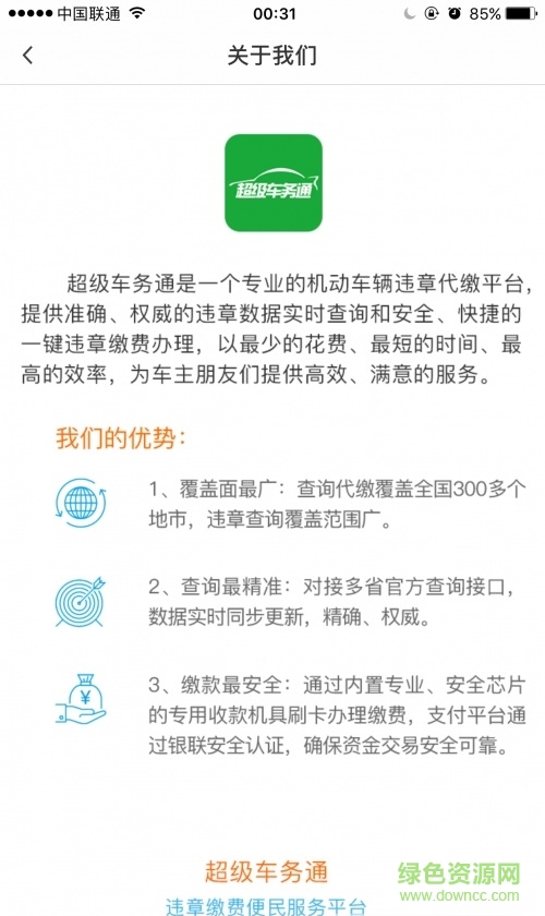 超級(jí)車務(wù)通app下載