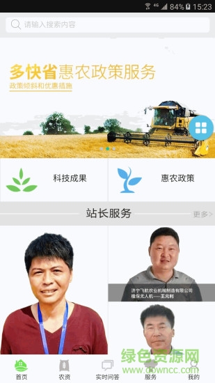 山東12396手機(jī)客戶端 v0.0.22 安卓版 3