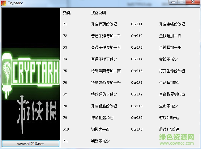 Cryptark二十項(xiàng)修改器 v1.0 通用版 0