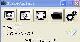 智能屏幕捕捉程序Hornil StyleCapture v1.0 免費安裝版 0