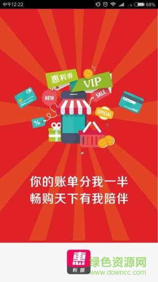 惠利圈app v2.2.0 安卓版 0