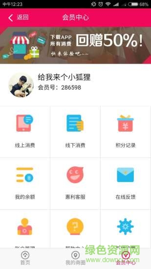 惠利圈app v2.2.0 安卓版 2