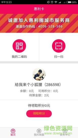 惠利圈app v2.2.0 安卓版 1