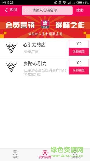惠利圈app v2.2.0 安卓版 3