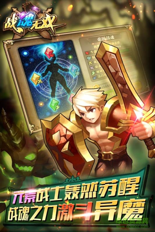 戰(zhàn)魂無雙九游手機版