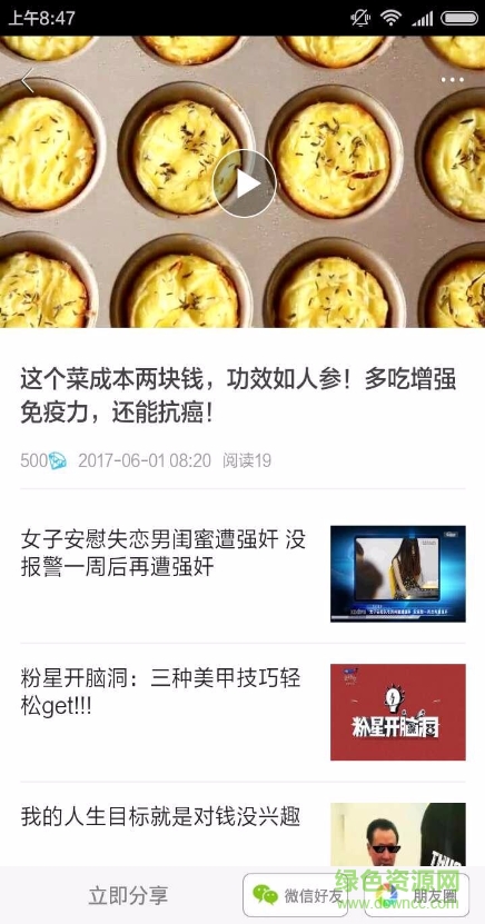 視頻賺手機(jī)客戶端 v2.1.0 安卓版 1