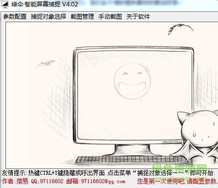 綠傘智能屏幕捕捉工具 v4.02 綠色版 0