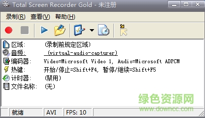 Total Screen Recorder Gold(視頻錄制工具) v1.5 漢化綠色版 0