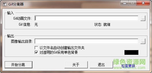 GIF圖片分離器 v2017 官方綠色版 0