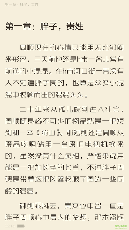 張海山銳楷體2.0