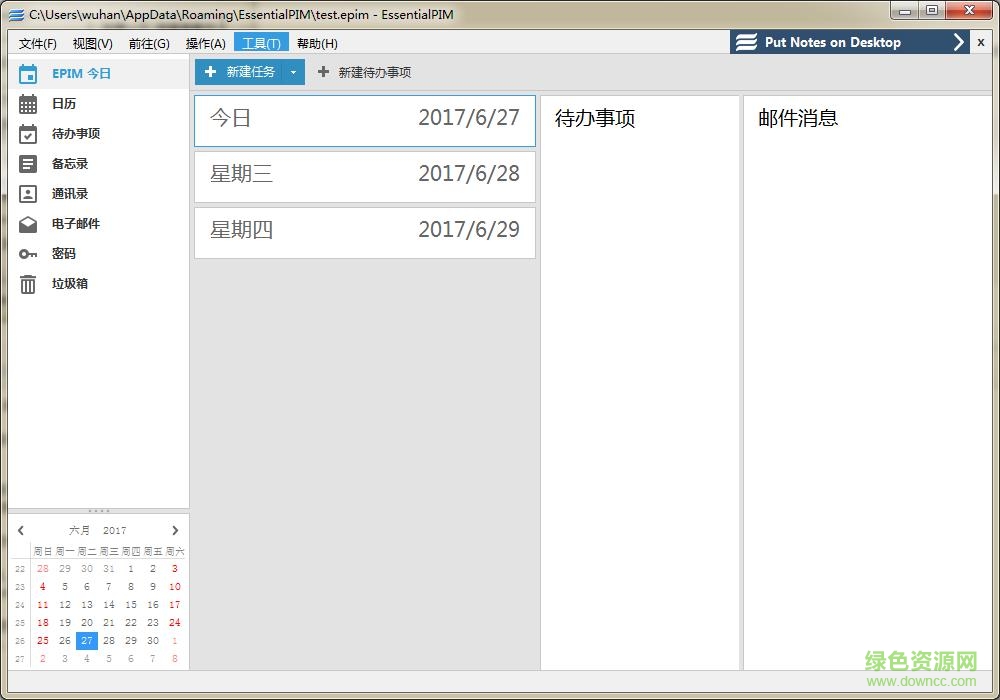 essentialpim修改版