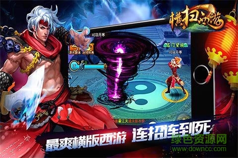騰訊橫掃西游 V2.13.078 安卓版 1