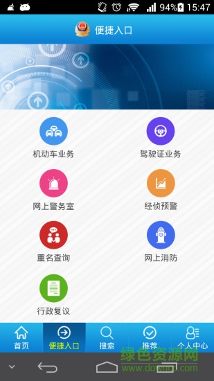 濟寧公安app下載