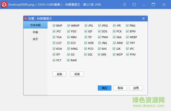 快眼看圖王 v1.0.0.6 官方版 0