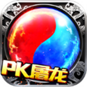 屠神王者傳奇手游