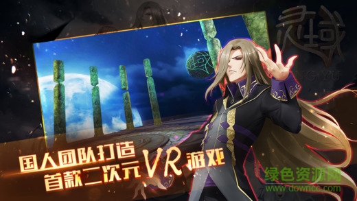 愛奇藝靈域VR游戲 v1.0 官網安卓版 0