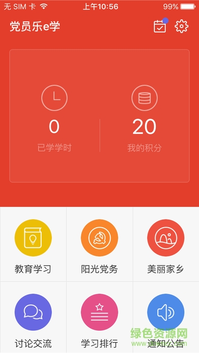 沙洋黨建網(wǎng)紅色e校蘋果版 v2.3.22  iPhone版 0
