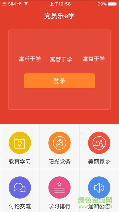 沙洋紅色e校ios版