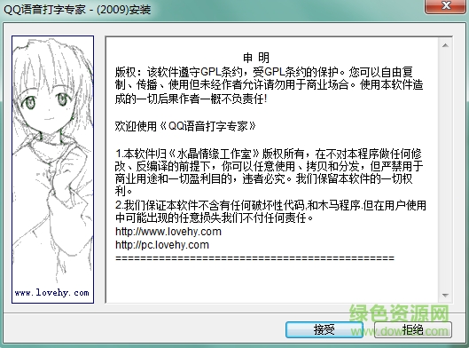 QQ語音打字專家2019 v2.51 最新版 0