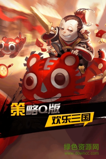 九游版歡樂三國手游