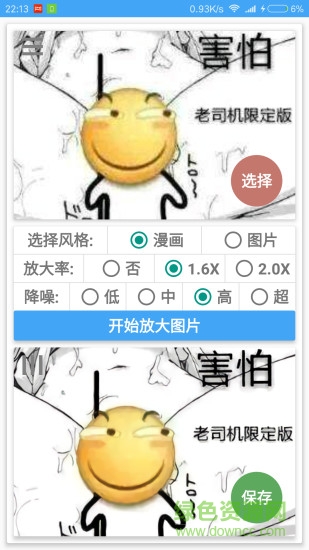 圖片無(wú)損放大app