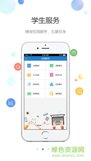 招生直通車 v1.0 安卓版 2
