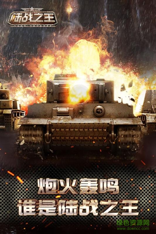 果盤游戲裝甲突襲 v1.3.24 安卓版 0