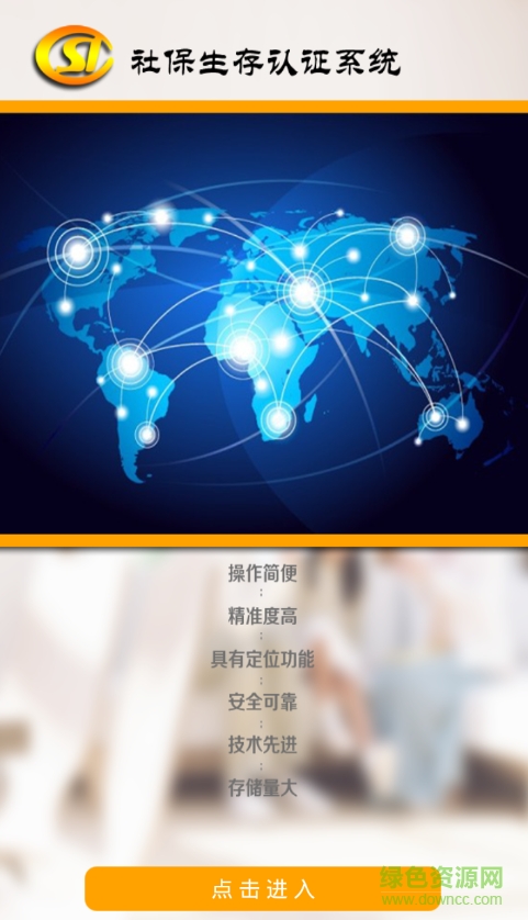 唐山社保認(rèn)證生存系統(tǒng) v1.0.3 安卓版 0