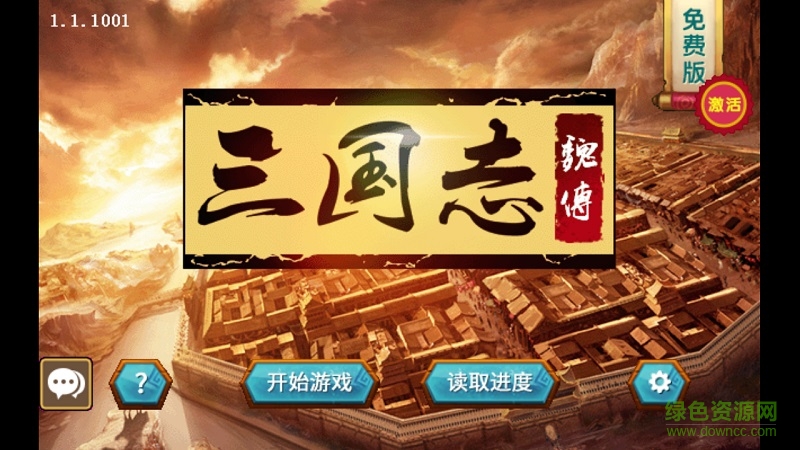 三國志魏傳威力加強(qiáng)版 v1.4.0552 安卓無限元寶版 0