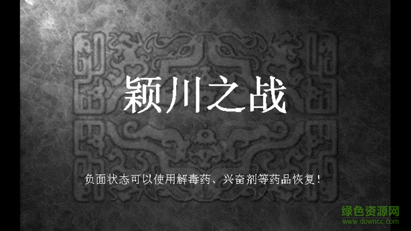 三國志魏傳威力加強(qiáng)版 v1.4.0552 安卓無限元寶版 2