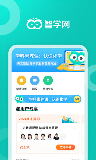 智學網(wǎng)家長端ios版本(成績查詢) v2.2.2394 最新iphone版 2