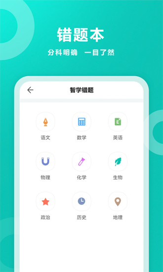 智學網(wǎng)家長端ios版本(成績查詢) v2.2.2394 最新iphone版 0