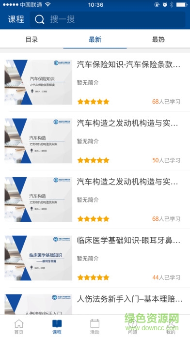 安盛樂學園 v8.4.2 官網(wǎng)安卓版 1