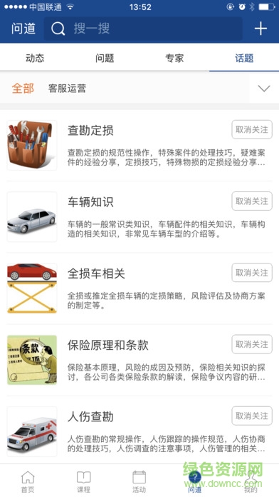 安盛樂學園app下載