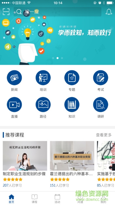安盛樂學園 v8.4.2 官網(wǎng)安卓版 0