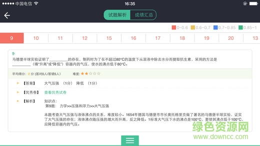 智學(xué)答題卡掃描