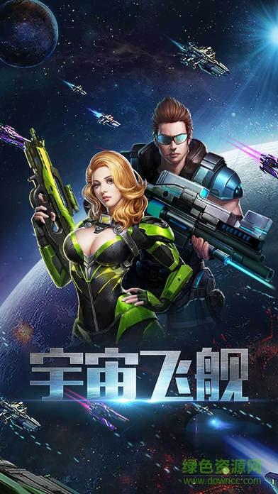 宇宙飛艦 v1.0 安卓版 0