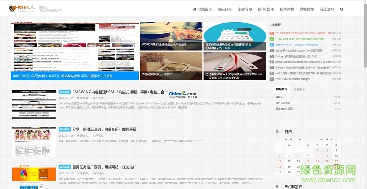 emlog大前端模板 v4.5 免費(fèi)版 0