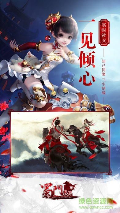 蜀山傳記 v1.0.4 安卓版 1