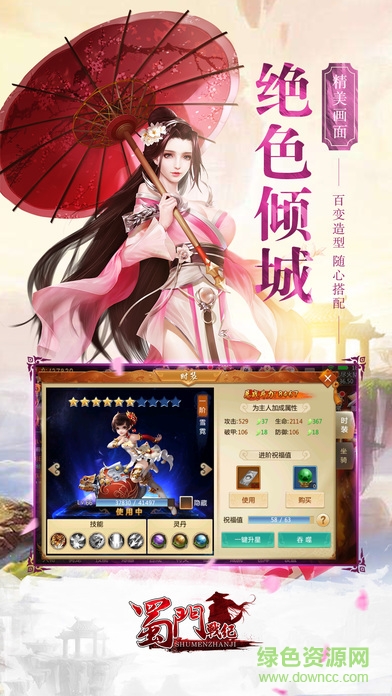 蜀山傳記 v1.0.4 安卓版 3