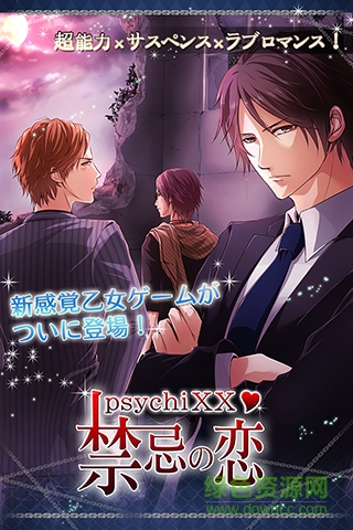 PsychiXX禁忌之戀 v1.0.4 官網(wǎng)安卓版 0