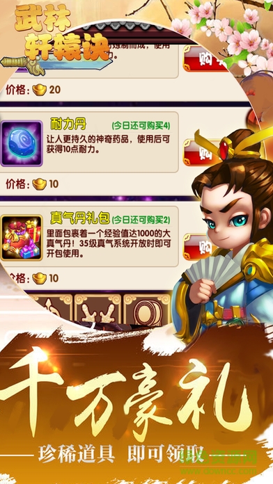 武林軒轅決游戲 v1.0 官網(wǎng)安卓版 0