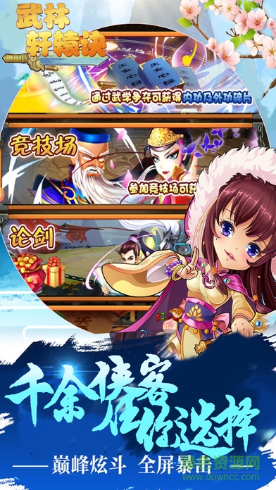 武林軒轅決ol手機(jī)版