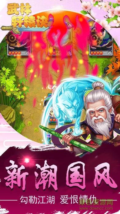 武林軒轅決游戲 v1.0 官網(wǎng)安卓版 2
